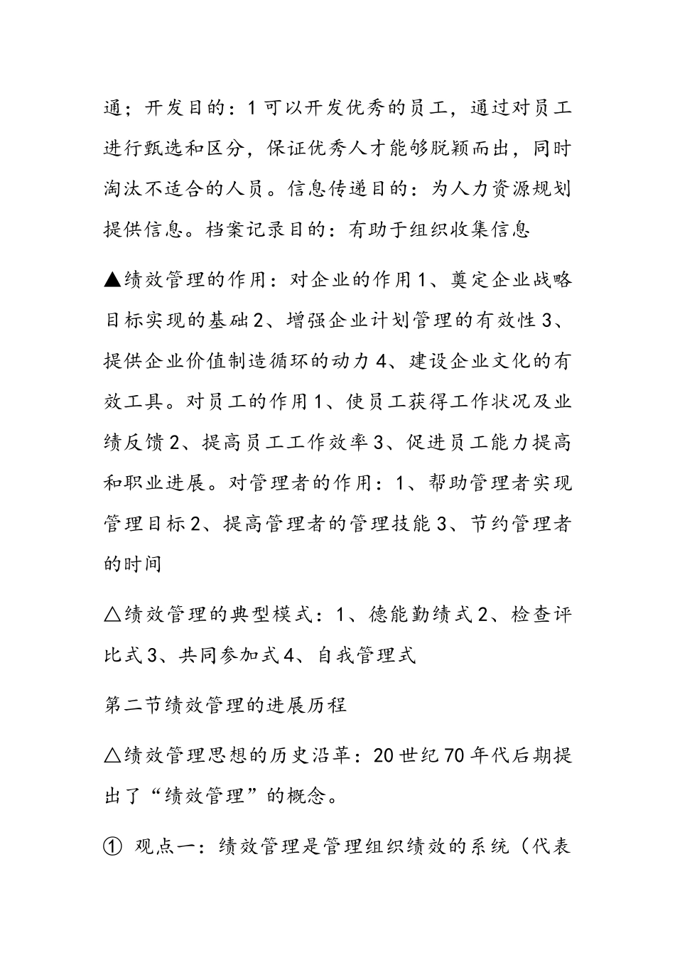 《绩效管理》学习资料_第2页