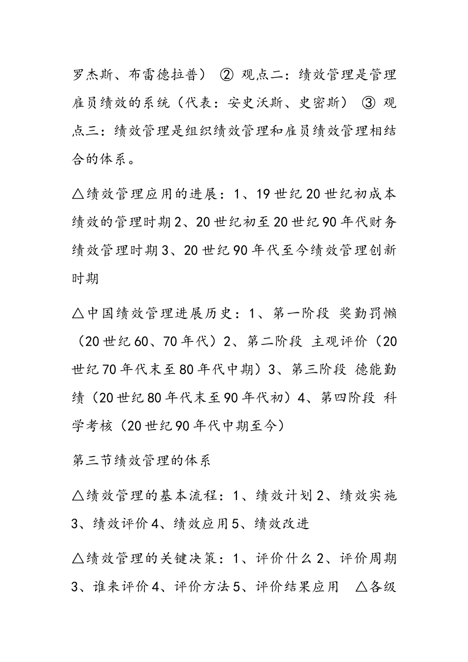 《绩效管理》学习资料_第3页