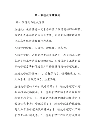 《绩效管理》学习资料