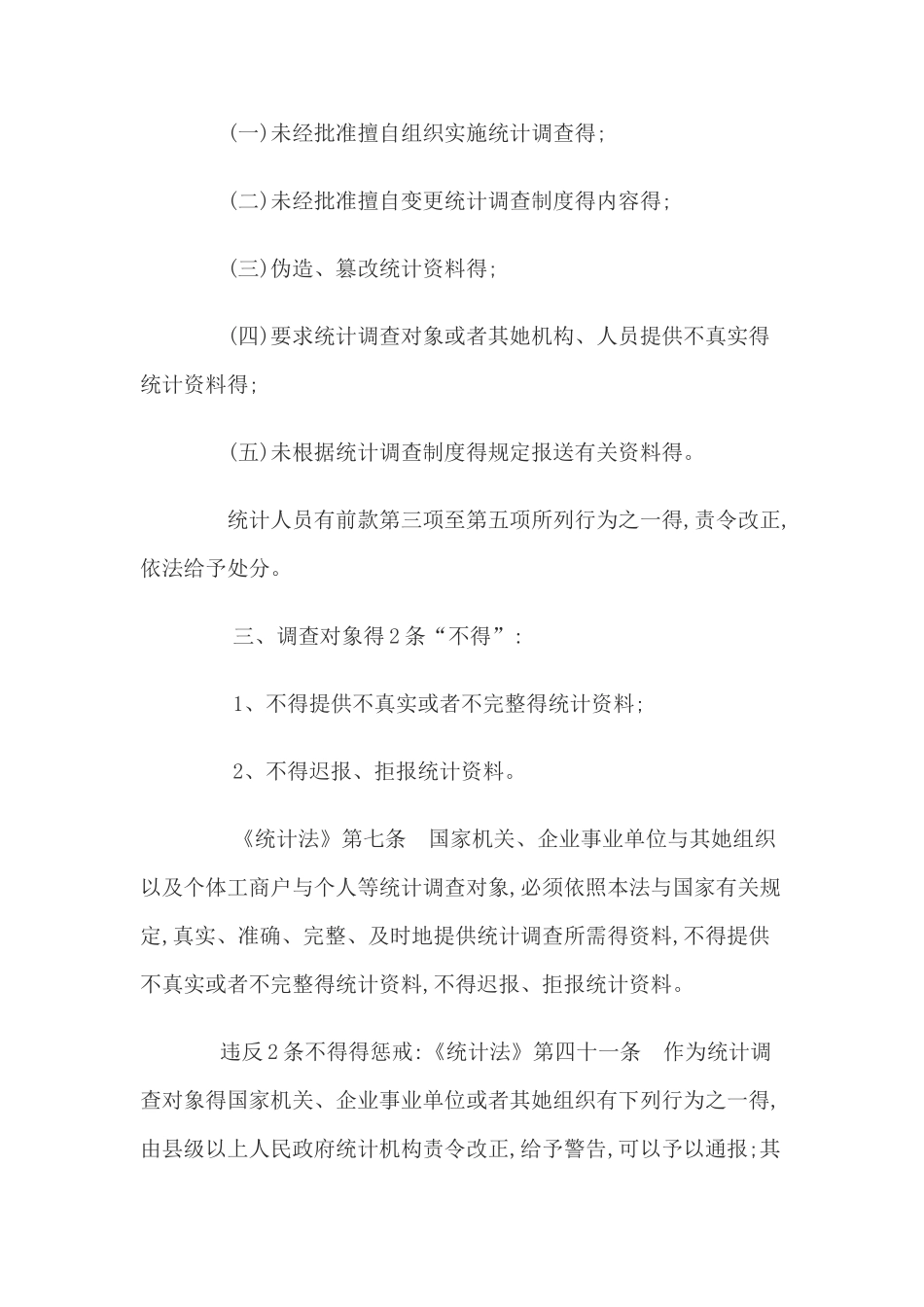 《统计法》的十三条铁律_第3页