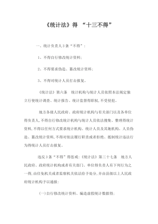 《统计法》的十三条铁律