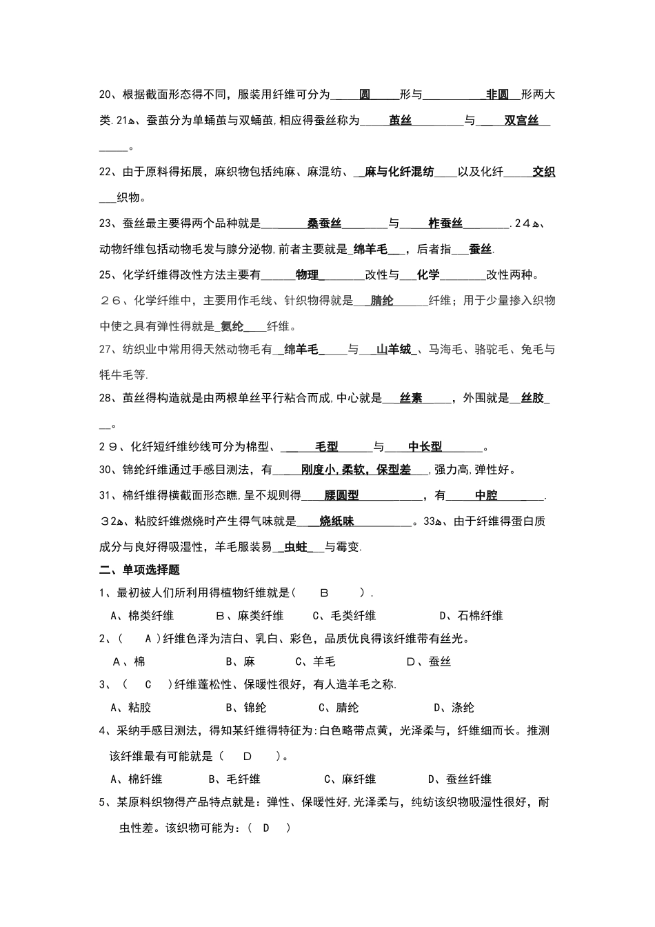 《绪论纤维部分》_第2页