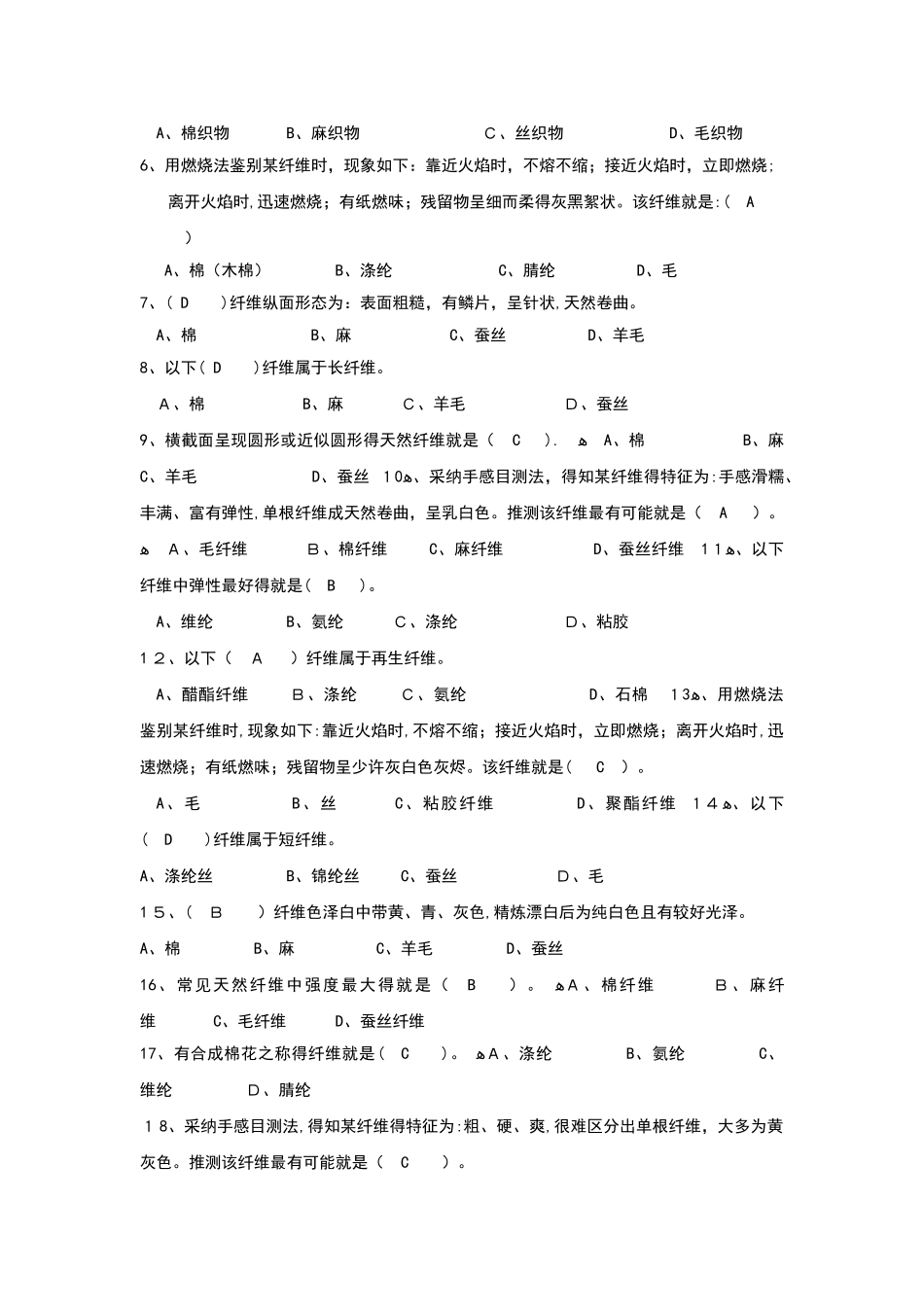 《绪论纤维部分》_第3页