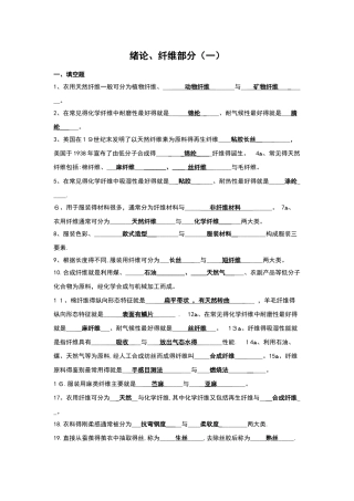 《绪论纤维部分》