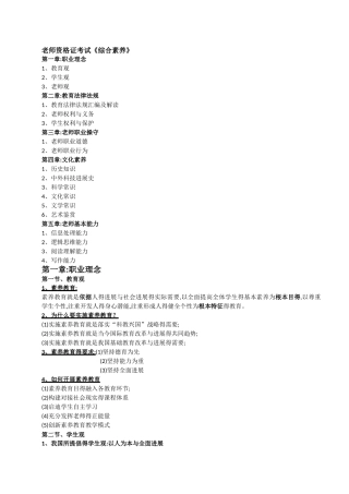 《综合素质》重点整理