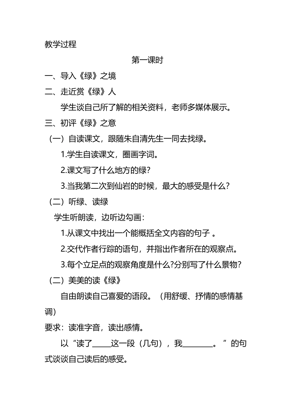 《绿》公开课教案_第3页