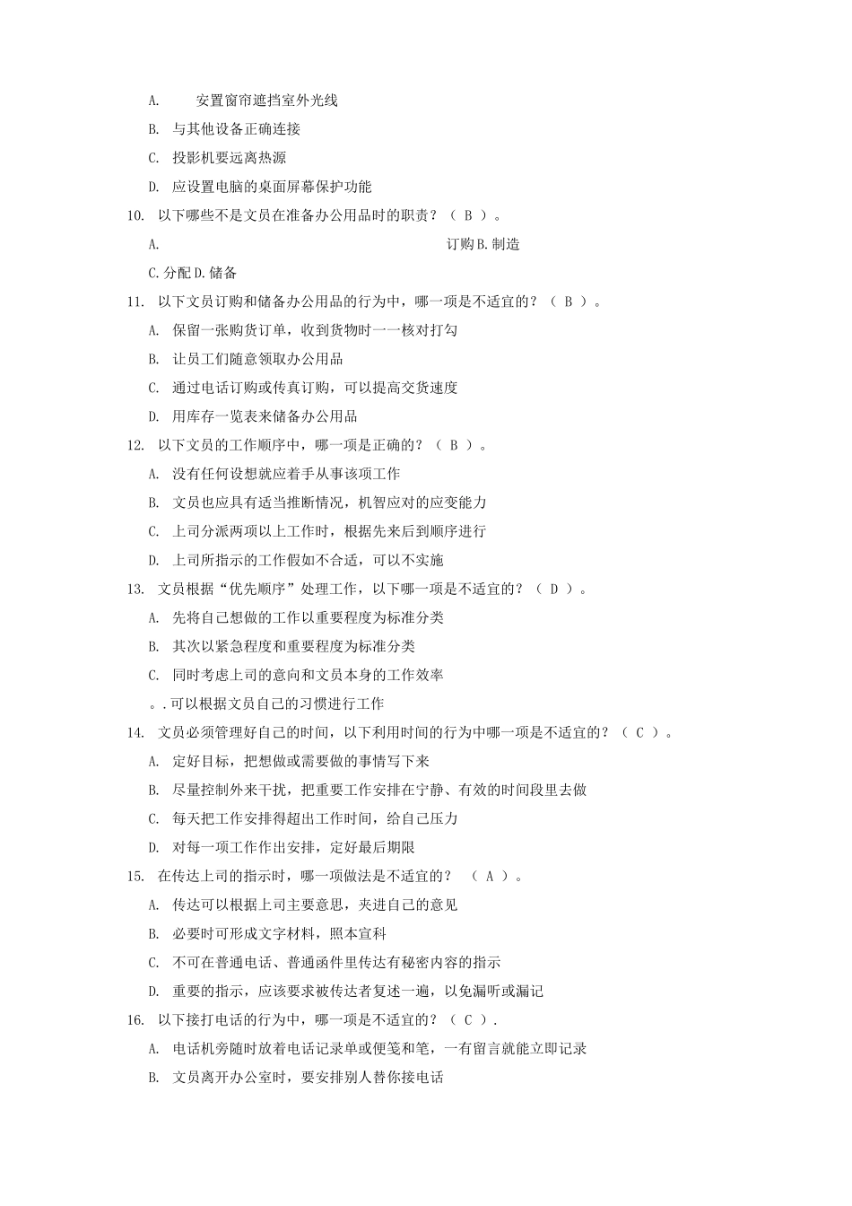 《综合部考试题库》习题_第2页