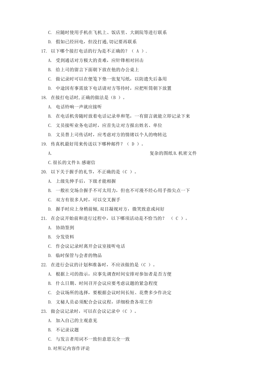 《综合部考试题库》习题_第3页