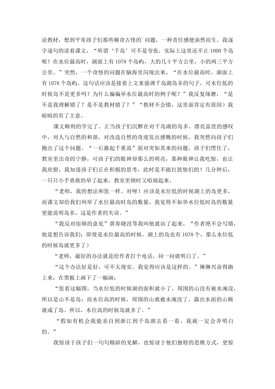 《绿色千岛湖》教学反思_第2页