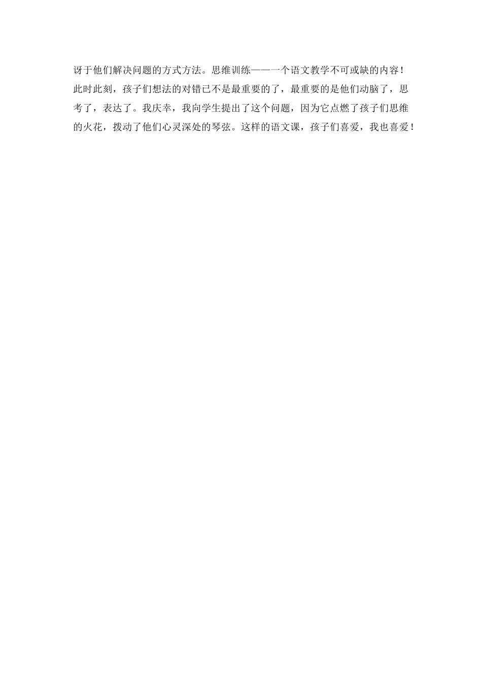 《绿色千岛湖》教学反思_第3页