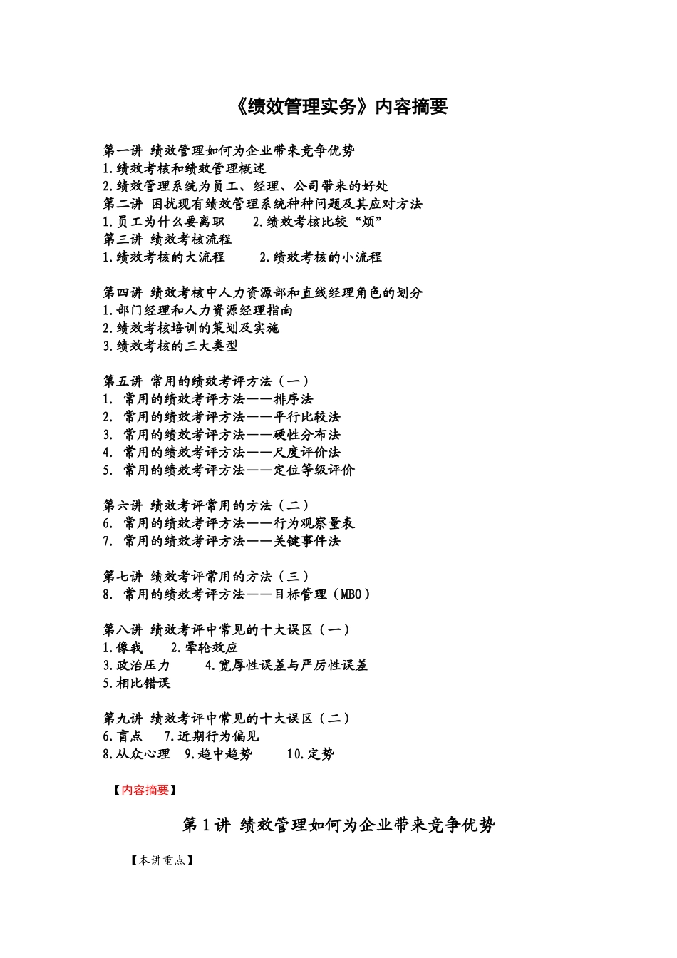 《绩效管理实务》内容摘要_第1页