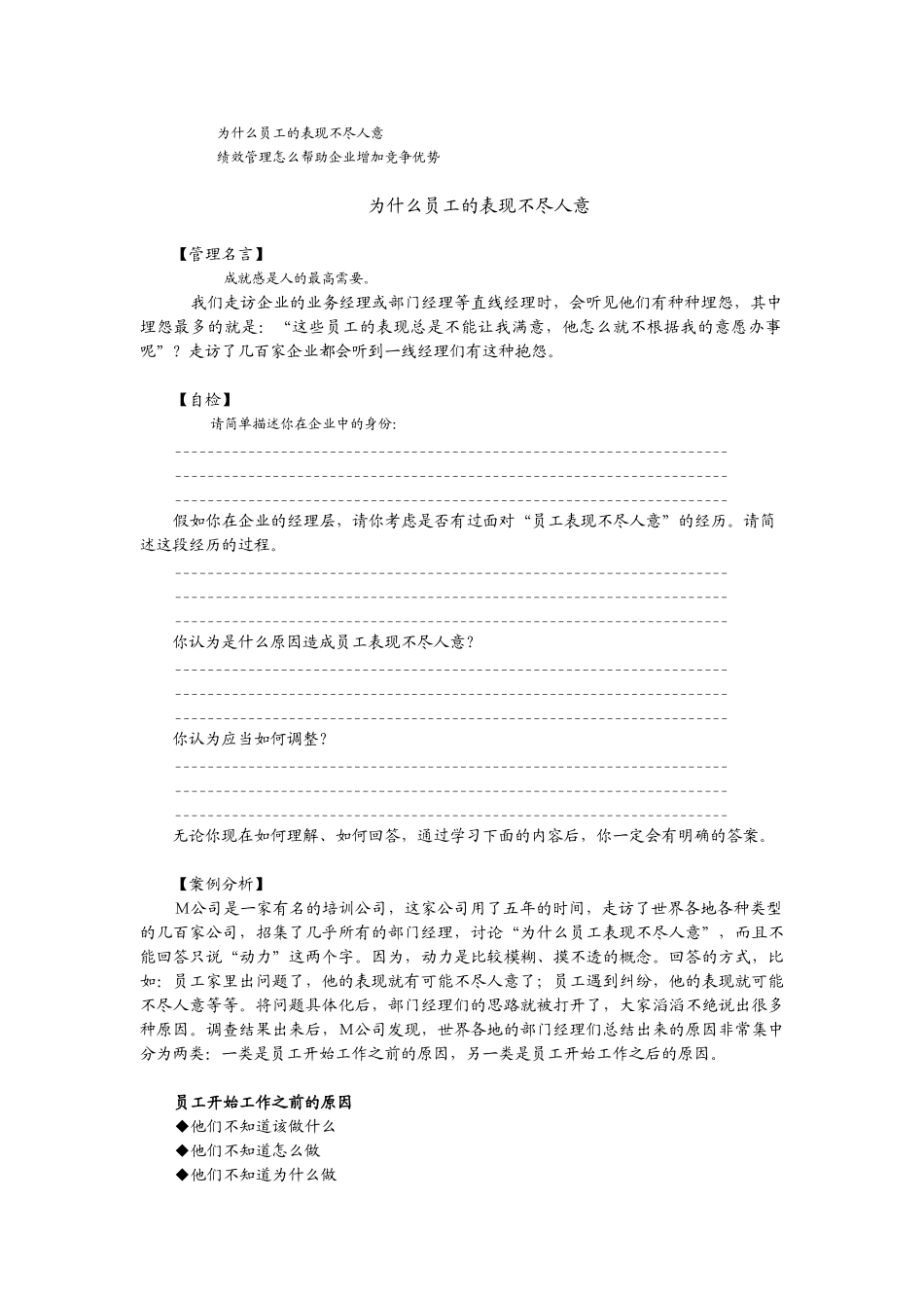 《绩效管理实务》内容摘要_第2页