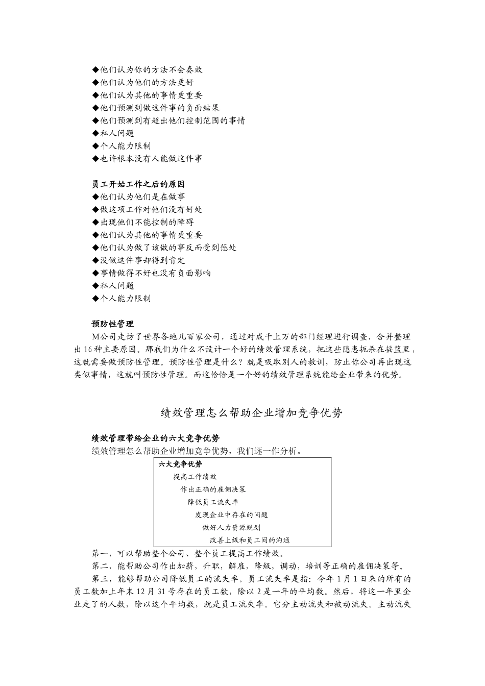 《绩效管理实务》内容摘要_第3页