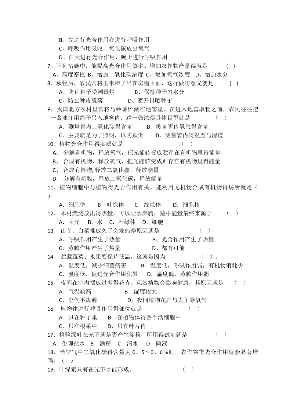 《绿色植物的光合作用和呼吸作用》知识点练习_第3页