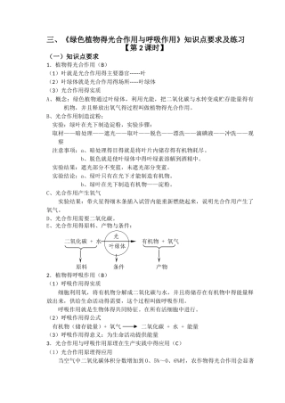 《绿色植物的光合作用和呼吸作用》知识点练习
