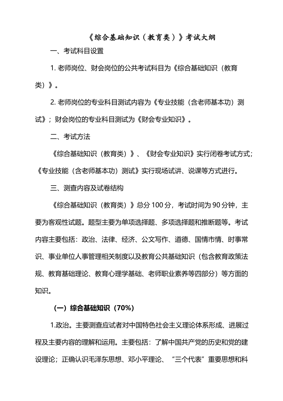 《综合基础知识》考试大纲_第2页