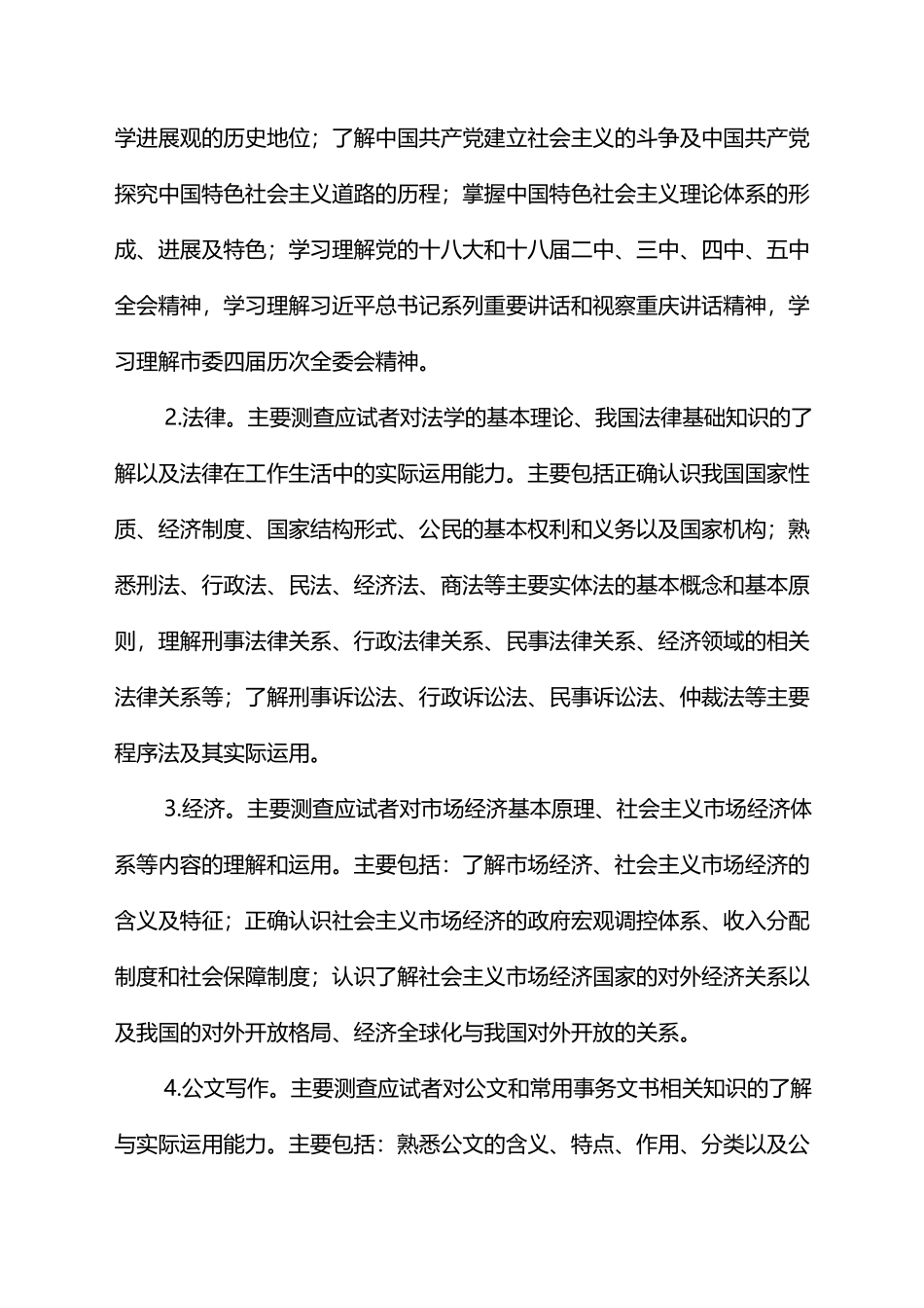 《综合基础知识》考试大纲_第3页