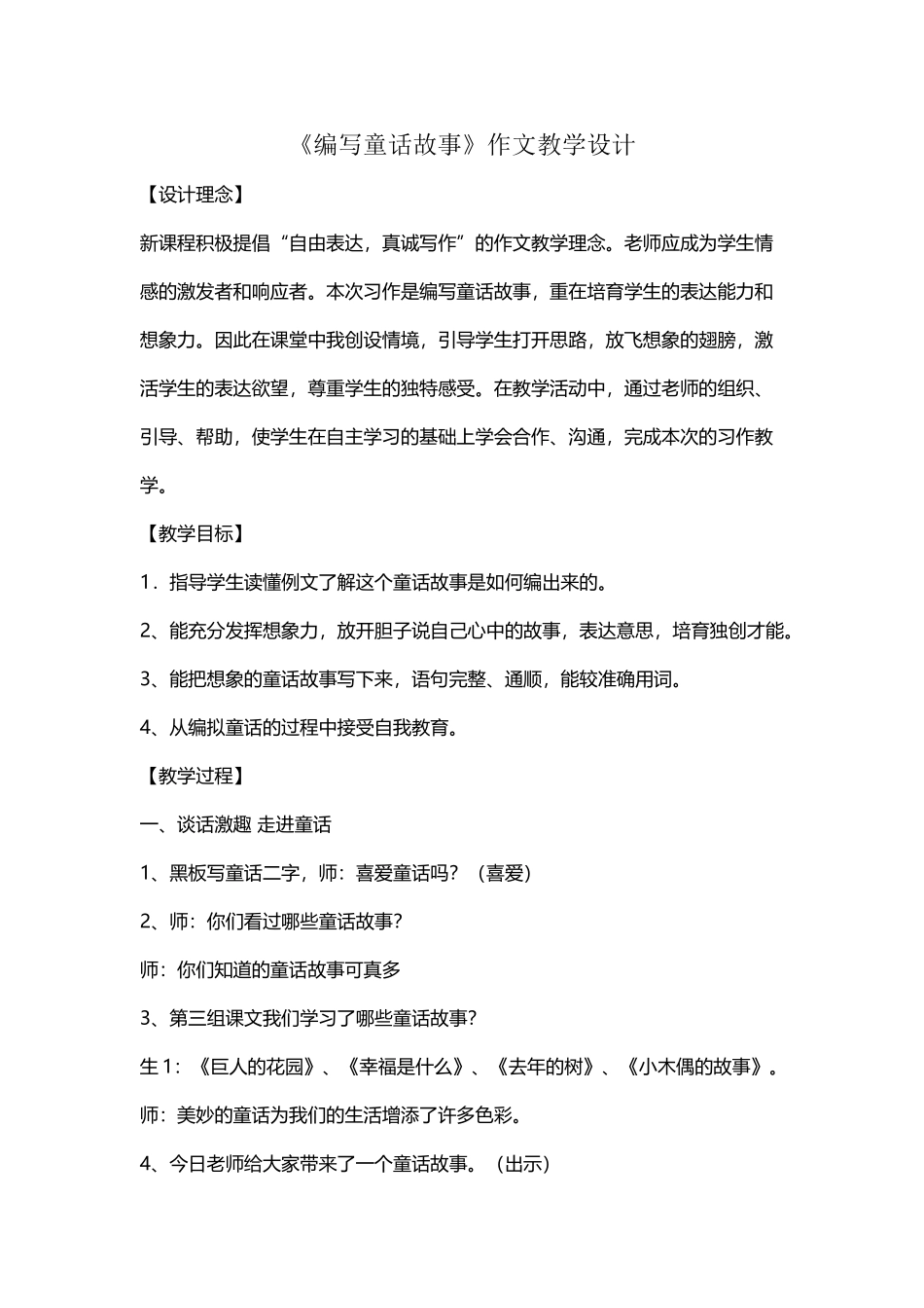 《编写童话故事》作文教学设计_第2页