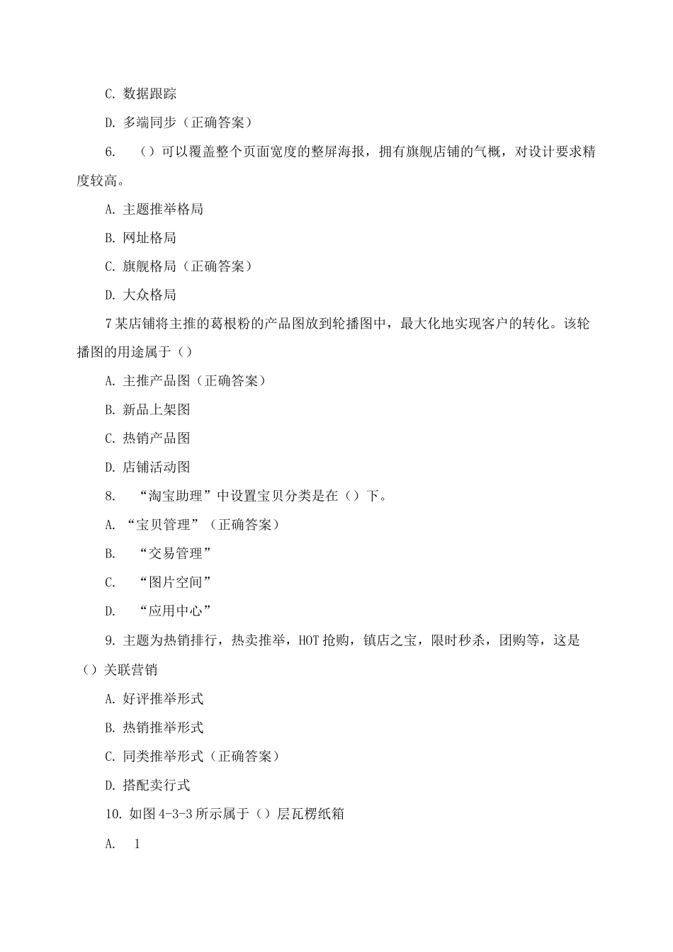 《网店开设》期末复习试卷含答案_第2页