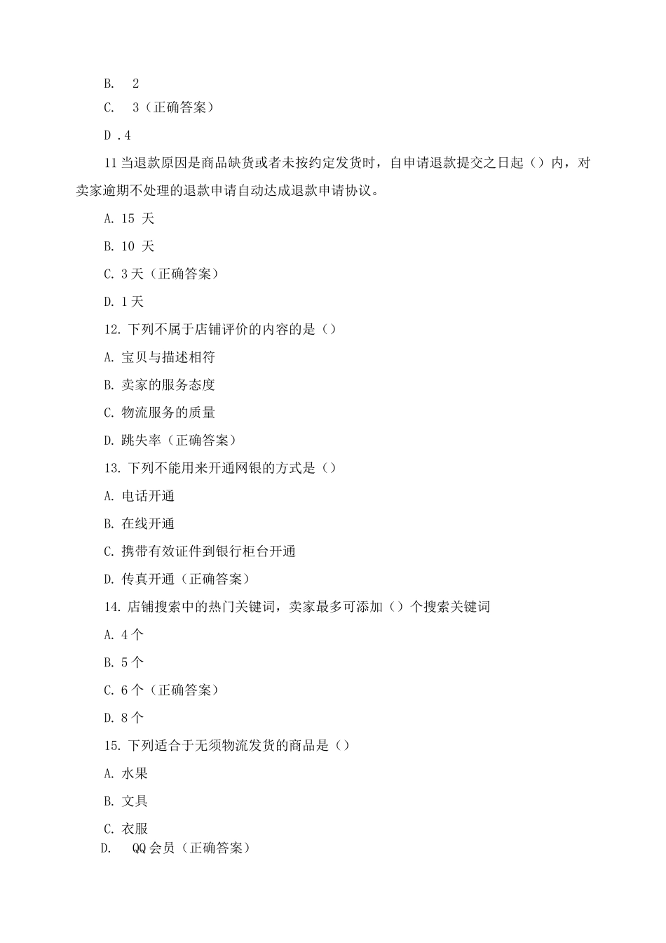 《网店开设》期末复习试卷含答案_第3页