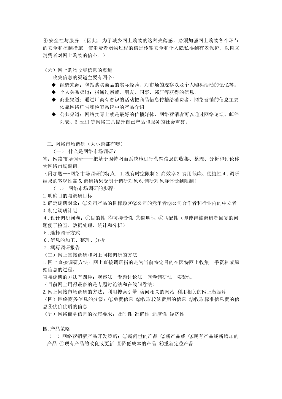 《网络营销》复习资料_第2页
