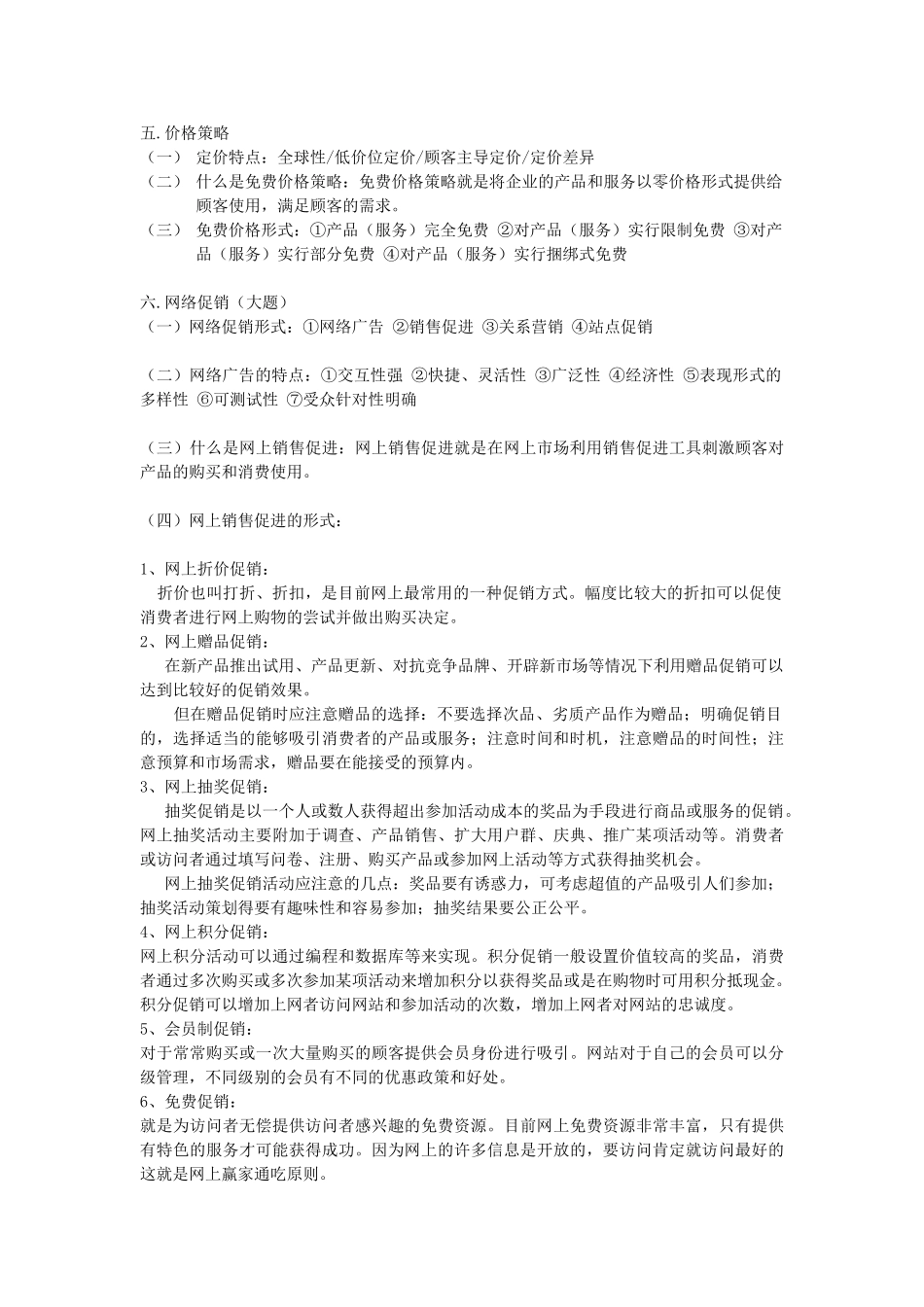 《网络营销》复习资料_第3页