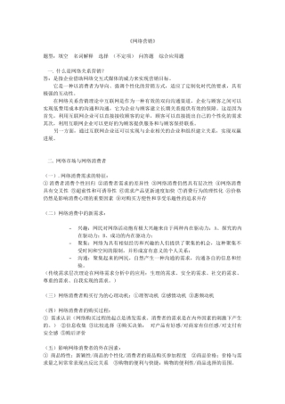 《网络营销》复习资料