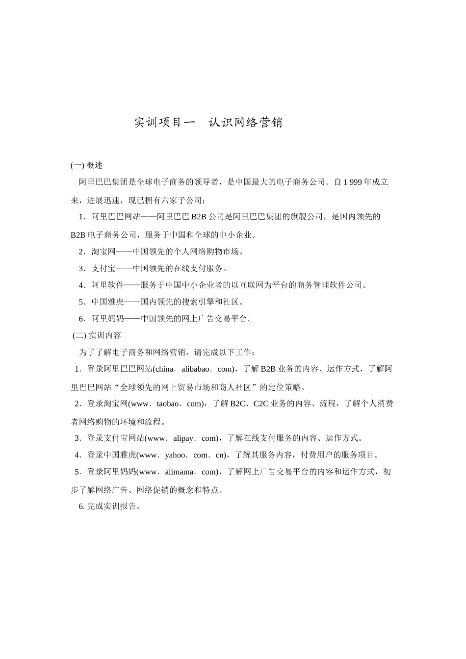 《网络营销》实训手册doc_第2页