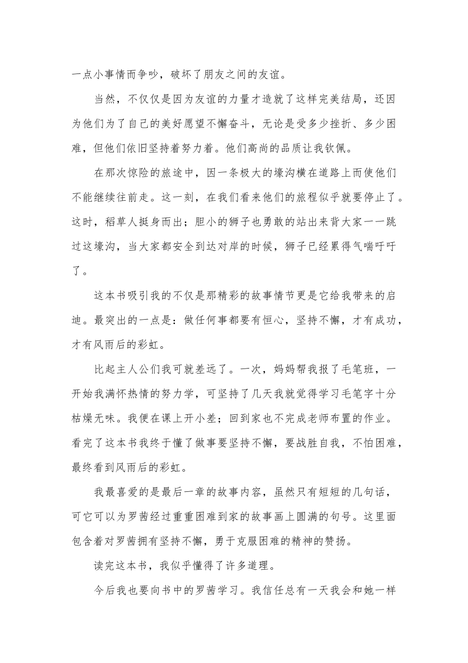 《绿野仙踪》读后感800字_第2页