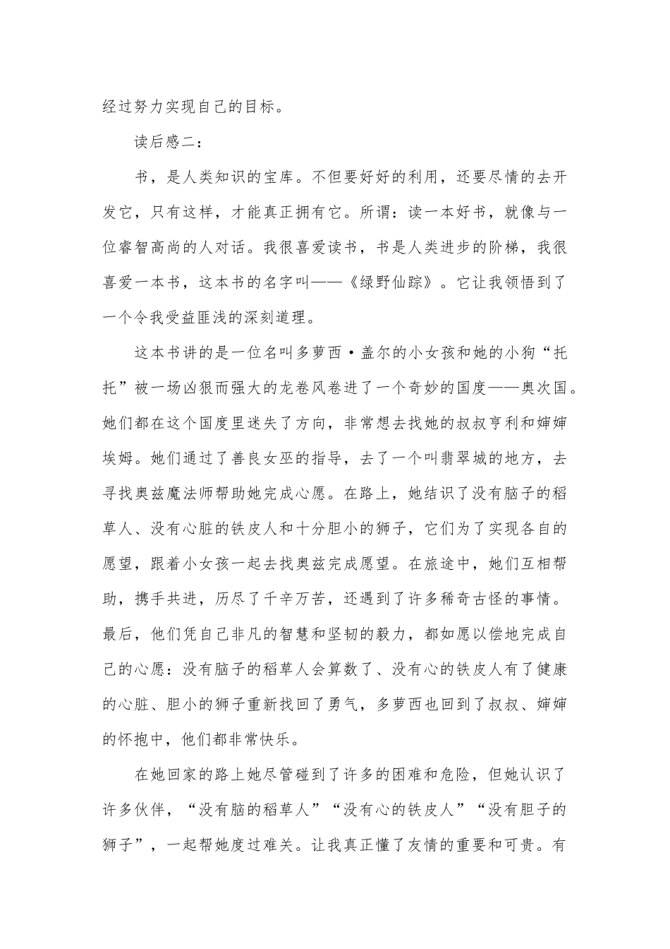 《绿野仙踪》读后感800字_第3页