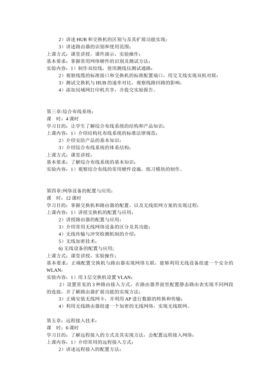 《网络综合管理系统组建》课程实验大纲_第3页