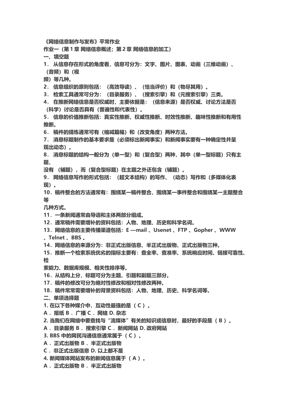 《网络信息制作与发布》形考参考答案_第2页