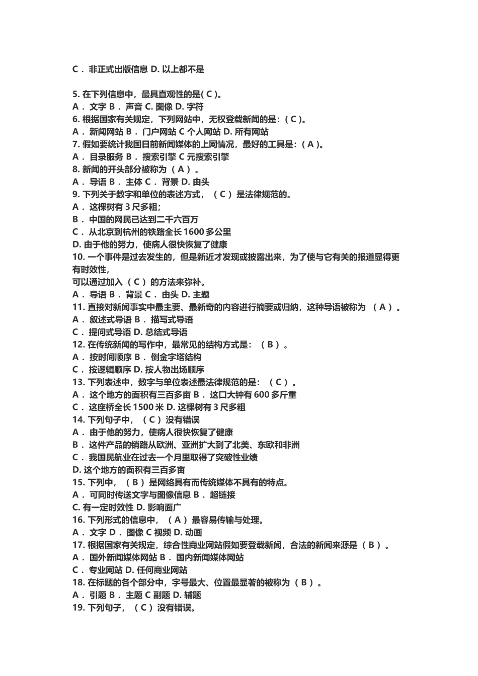 《网络信息制作与发布》形考参考答案_第3页