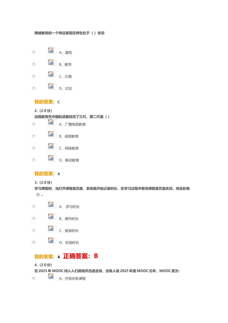 《网络应用基础》在线考核_第2页
