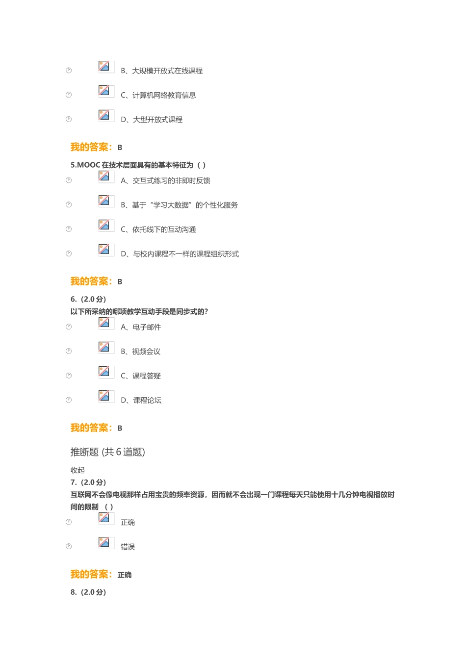 《网络应用基础》在线考核_第3页