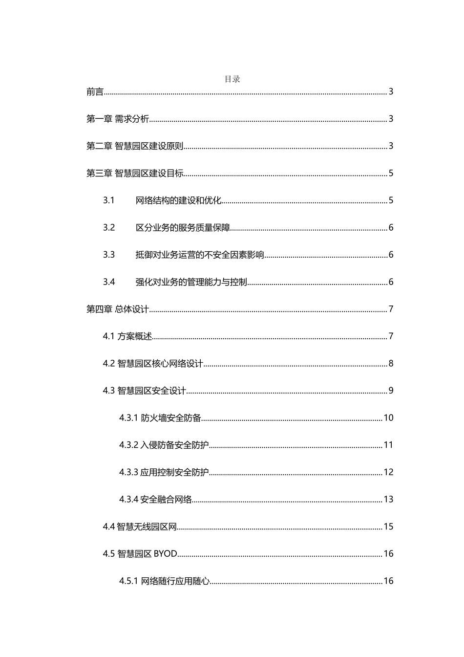 《网络建设方案》word版_第2页