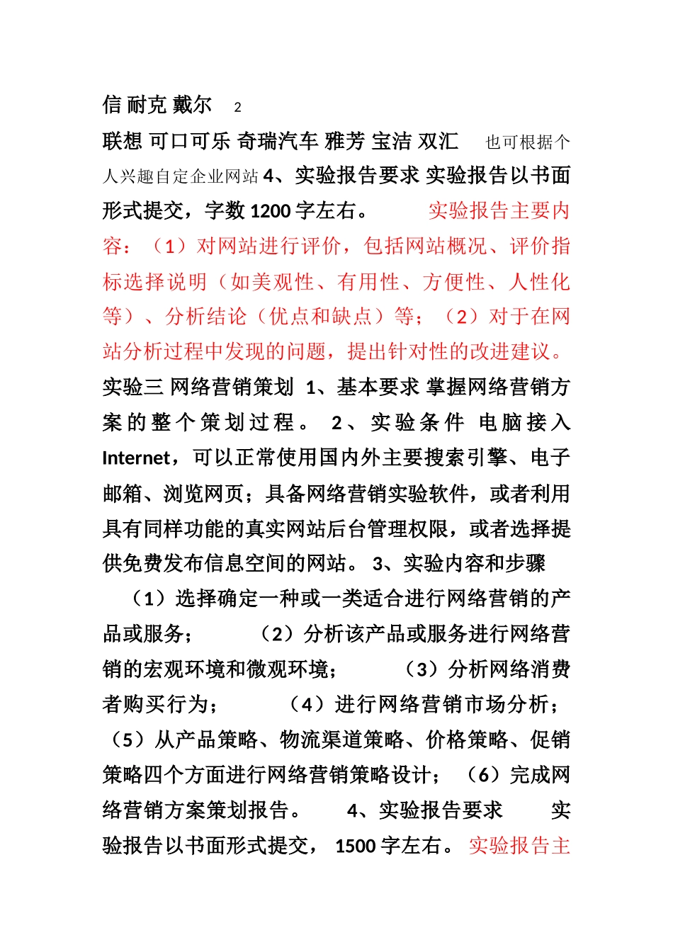 《网络营销》实验大纲_第3页