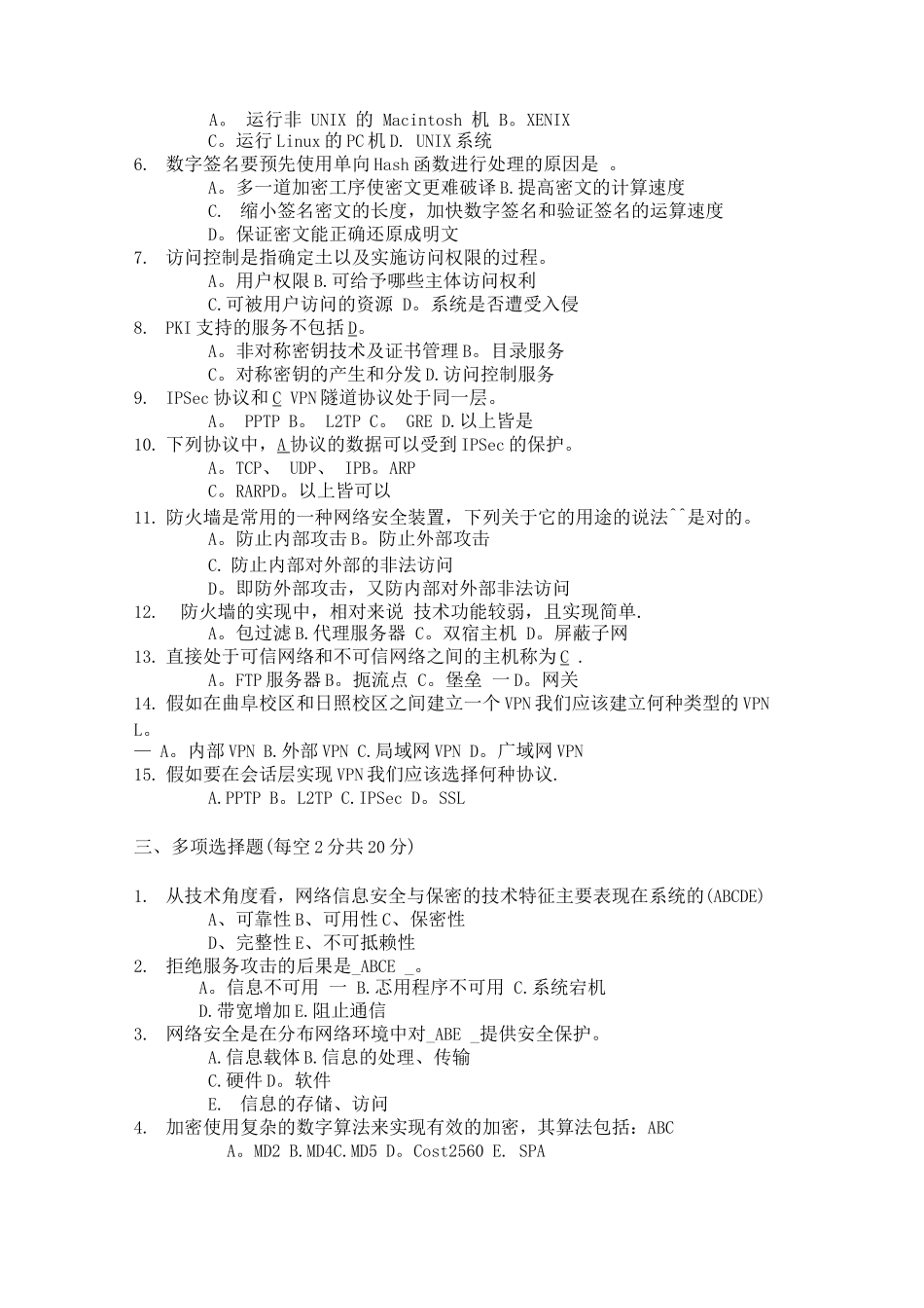 《网络信息安全》试题B及答案_第2页
