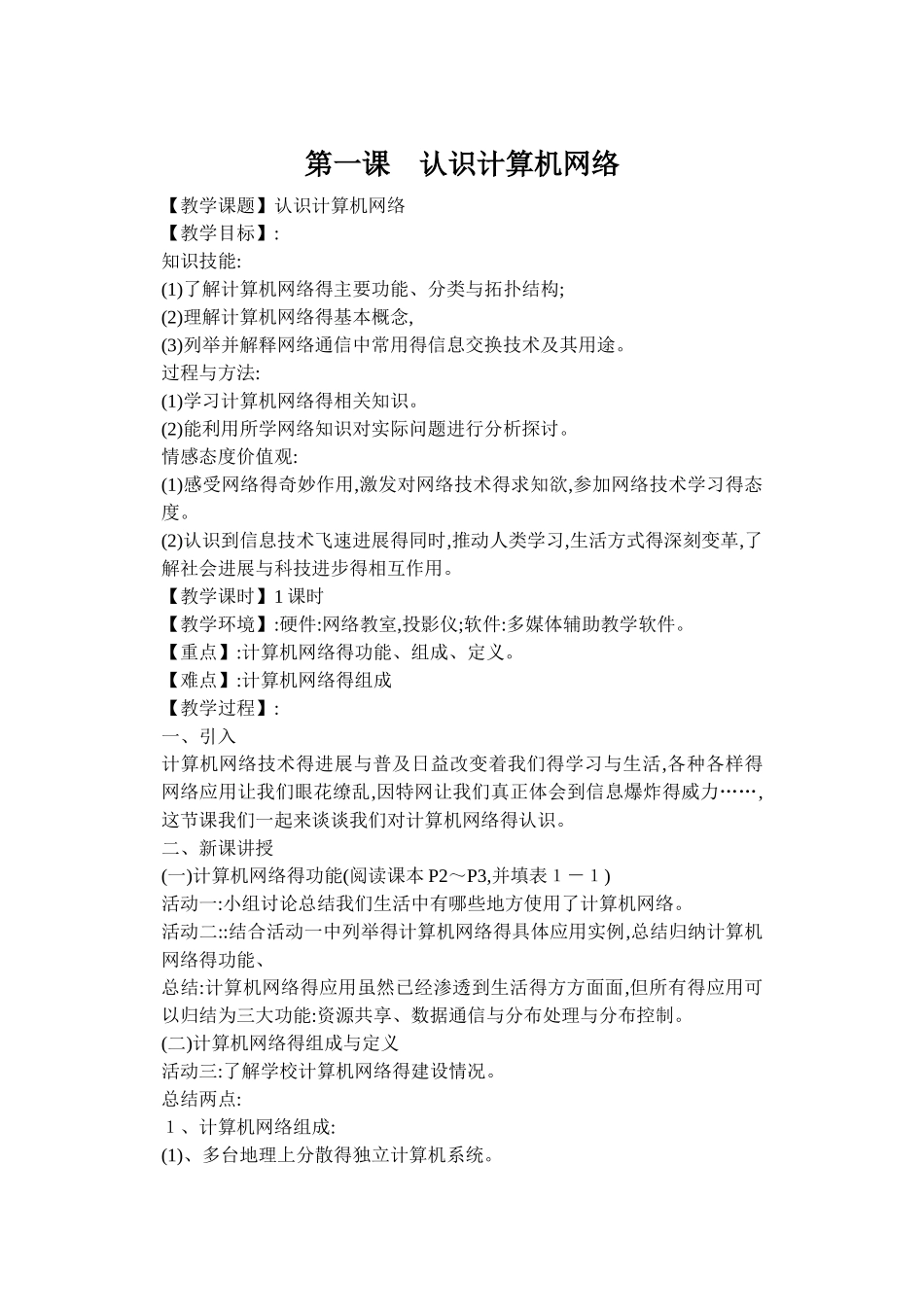 《网络技术应用》全套教案_第1页