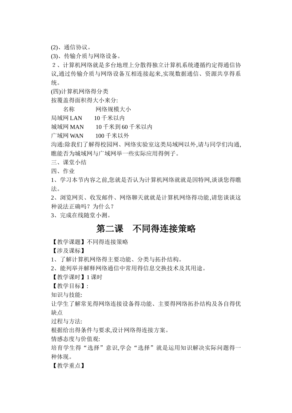 《网络技术应用》全套教案_第2页