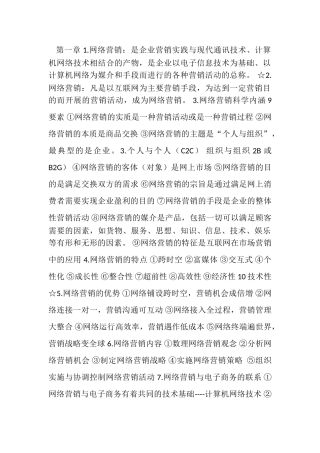 《网络营销》基础知识