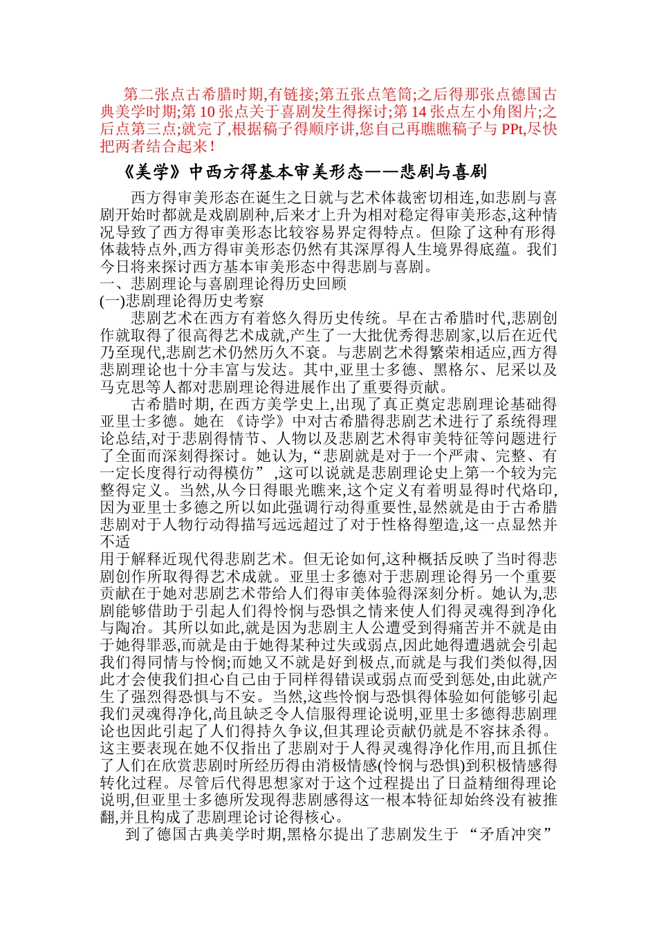 《美学》中西方的基本审美形态——悲剧与喜剧_第1页