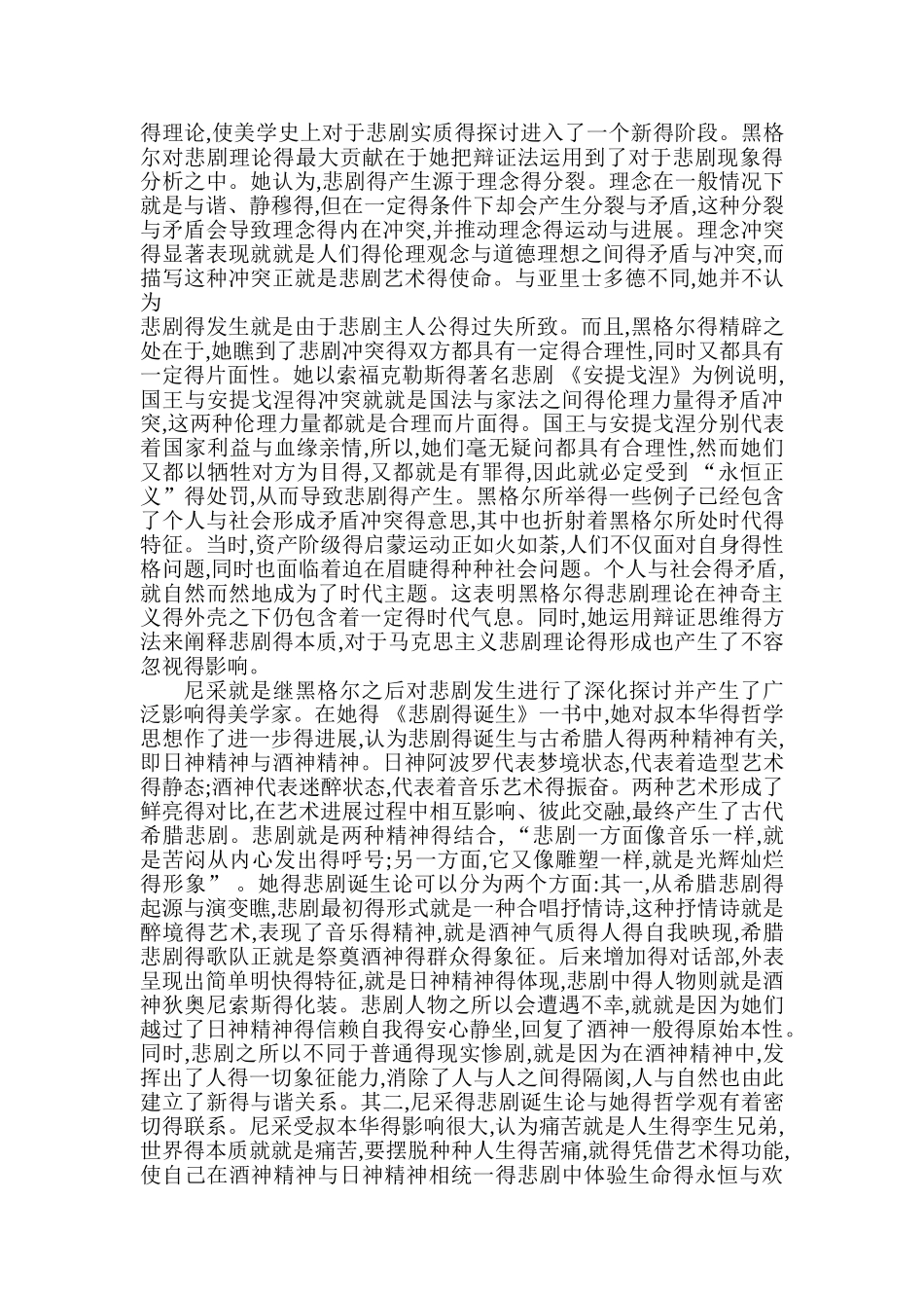 《美学》中西方的基本审美形态——悲剧与喜剧_第2页