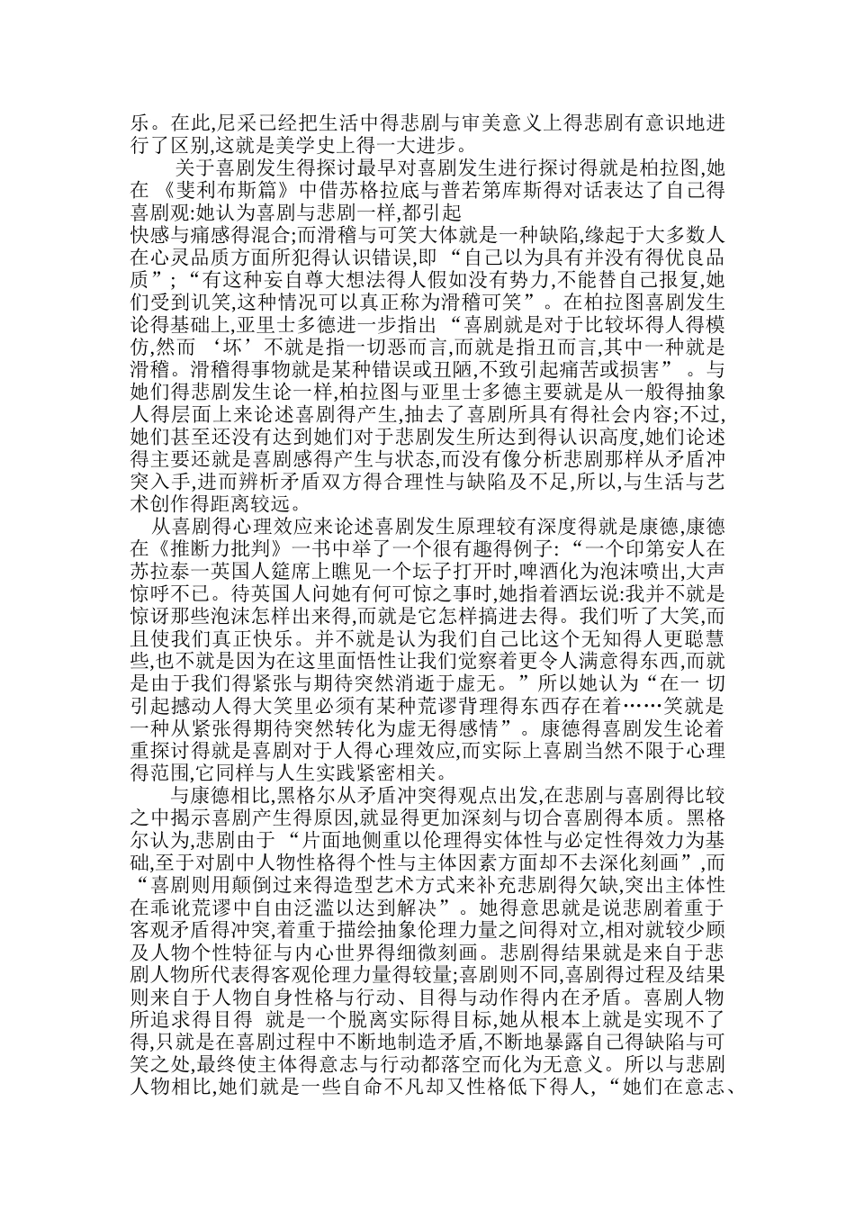 《美学》中西方的基本审美形态——悲剧与喜剧_第3页