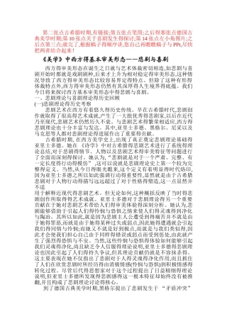 《美学》中西方的基本审美形态——悲剧与喜剧