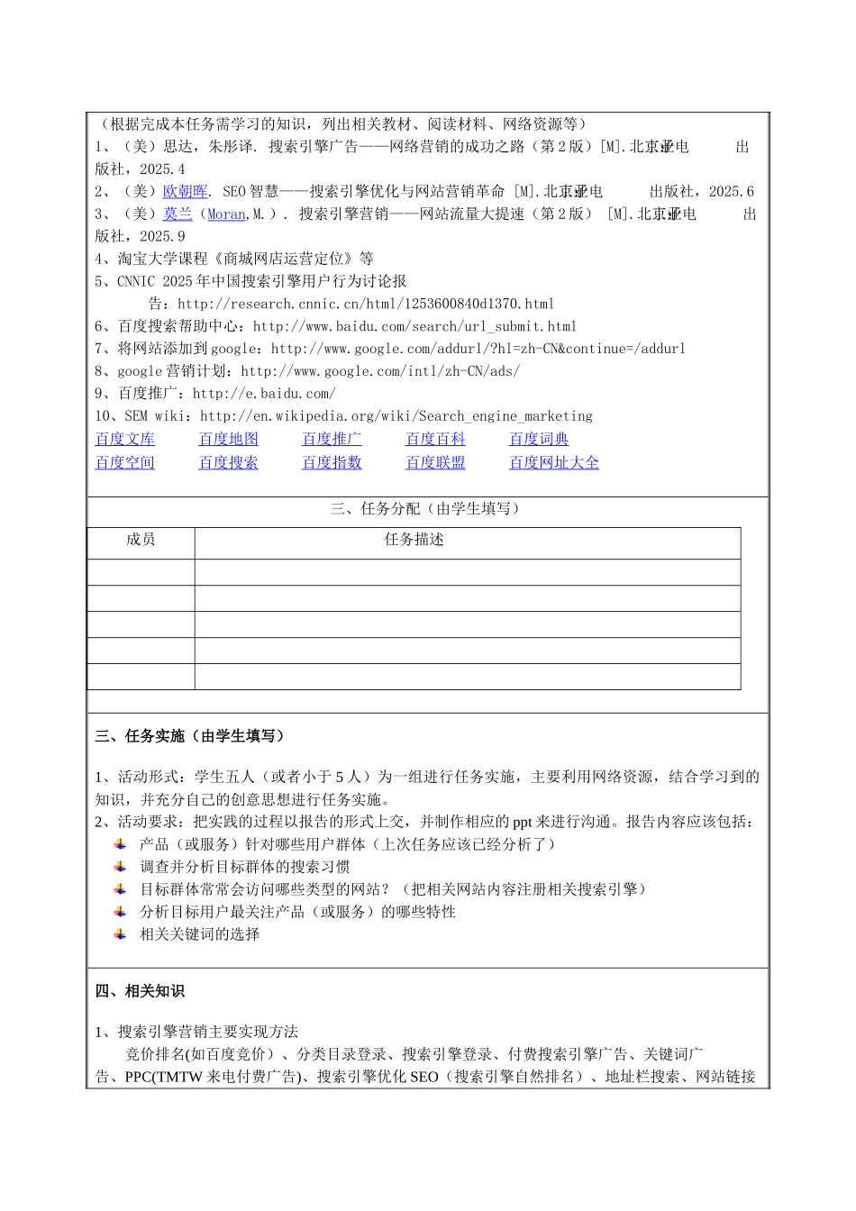 《网络营销》项目三任务单2_第2页