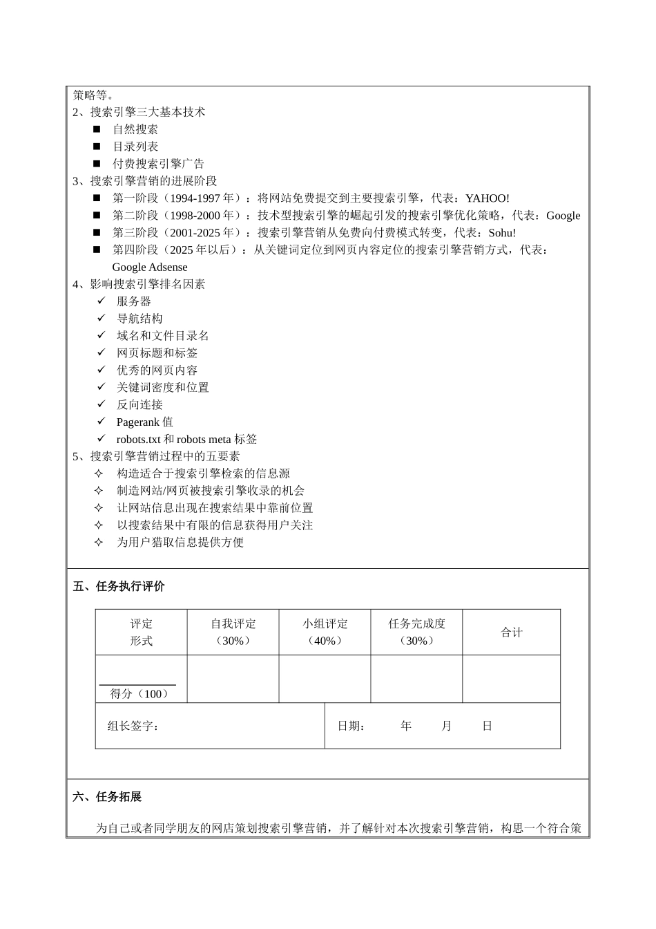《网络营销》项目三任务单2_第3页