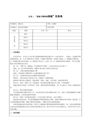 《网络营销》项目三任务单2