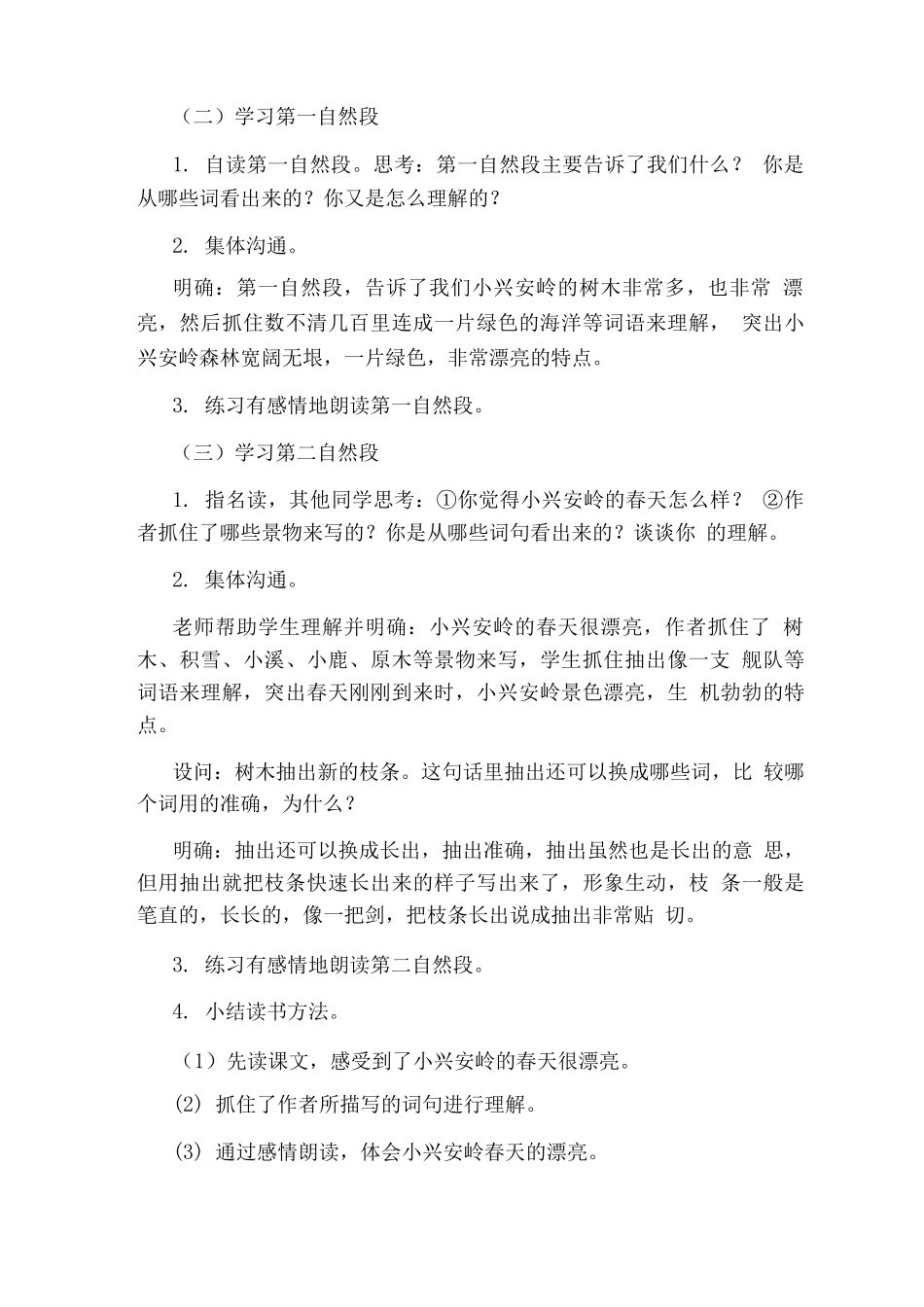 《美丽的小兴安岭》教学设计_第3页