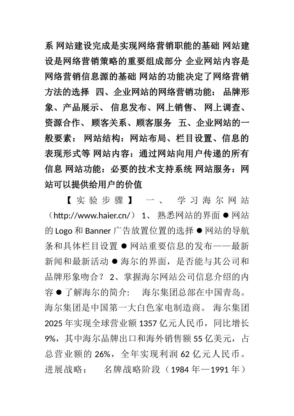 《网络营销模拟》实验一_第2页